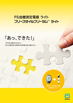 FS血糖測定電極 ライト フリースタイルフリーダムTMライト